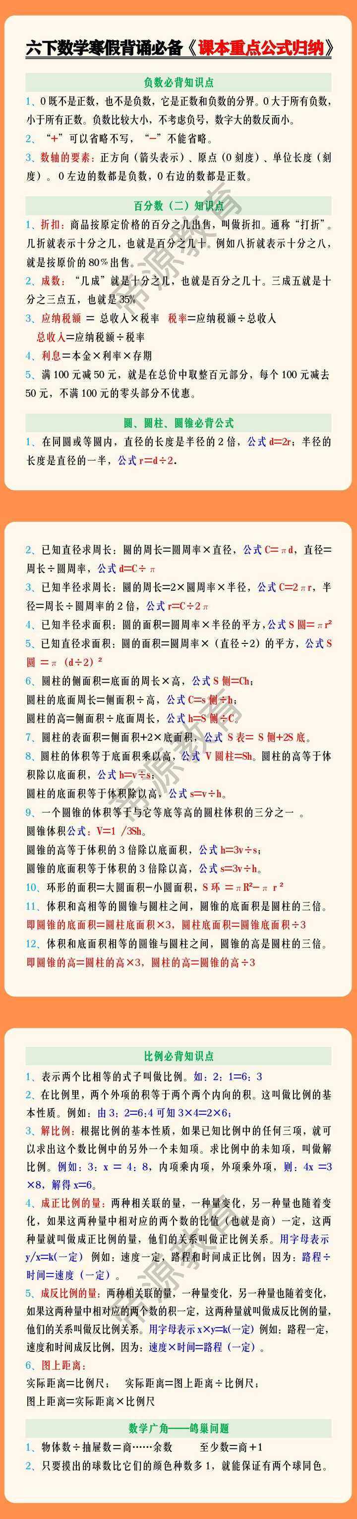 六下数学寒假背诵必备《课本重点公式归纳》