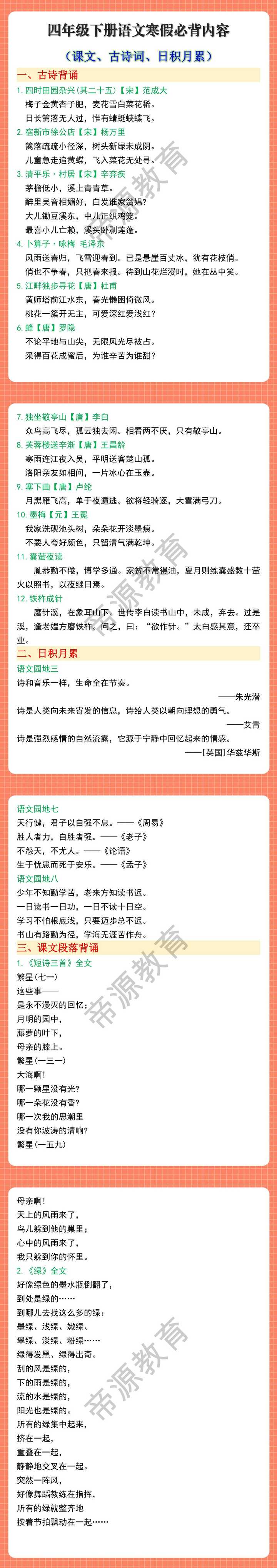 四年级下册语文寒假必背内容