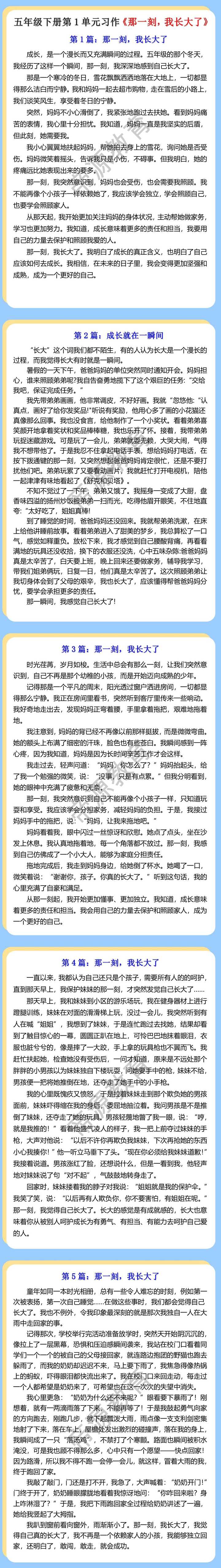 五年级下册第1单元习作《那一刻，我长大了》