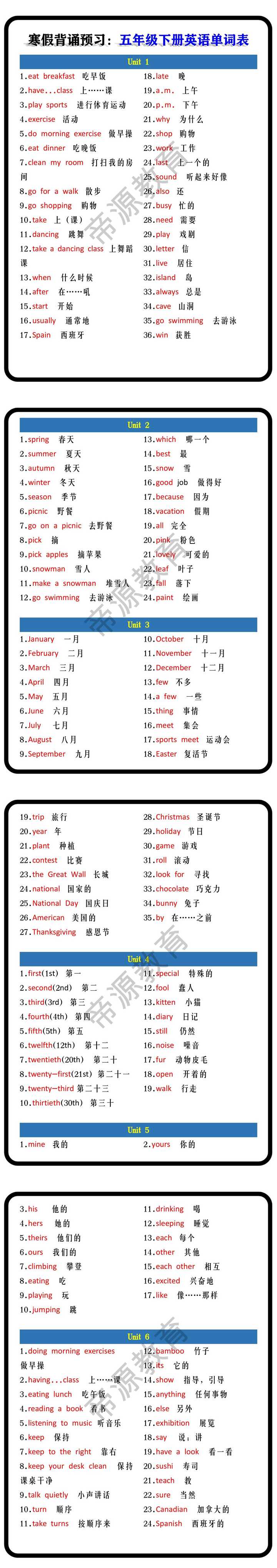 寒假背诵预习：五年级下册英语单词表