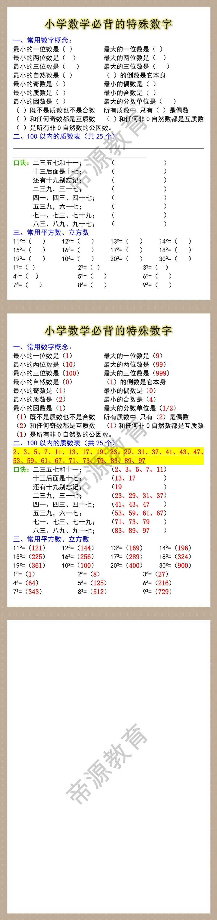 五年级下册数学必备的特殊数字，寒假可以预习！