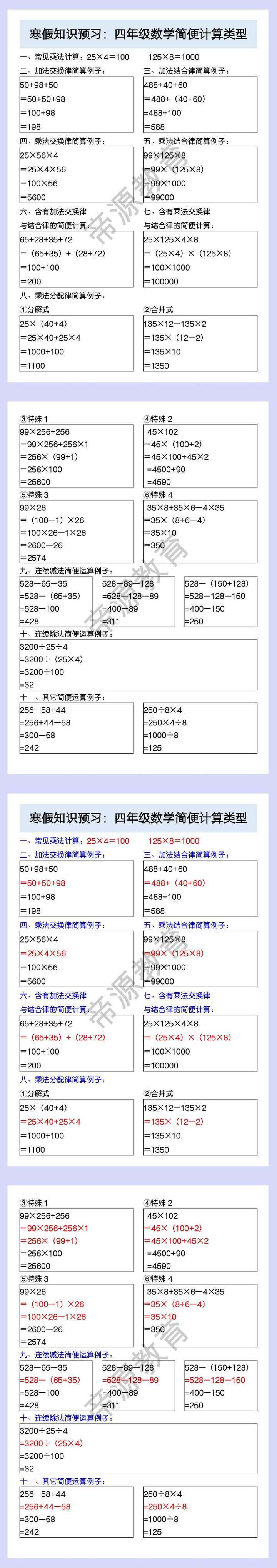 寒假知识预习：四年级数学简便计算类型