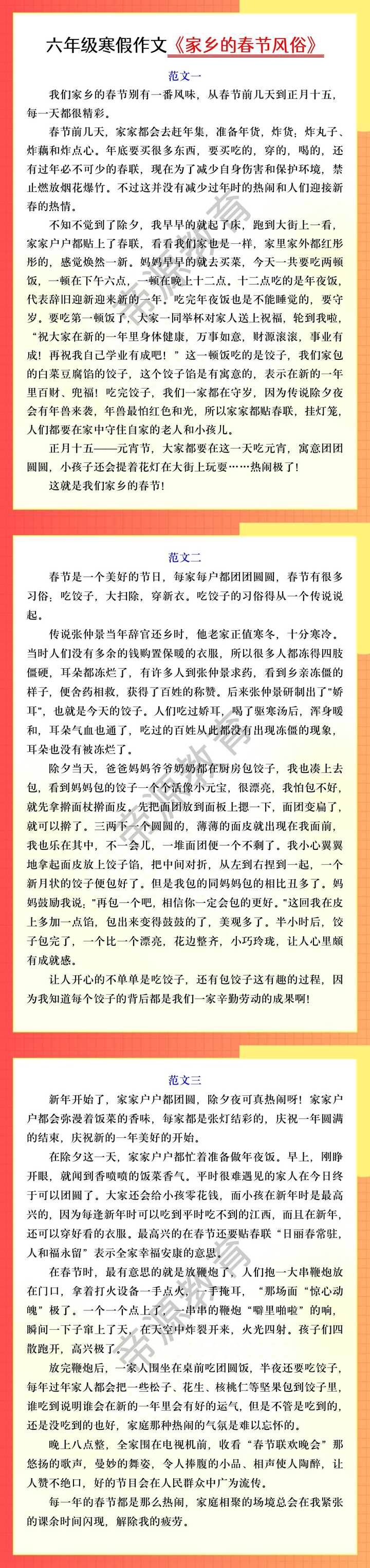 六年级寒假作文《家乡的春节风俗》
