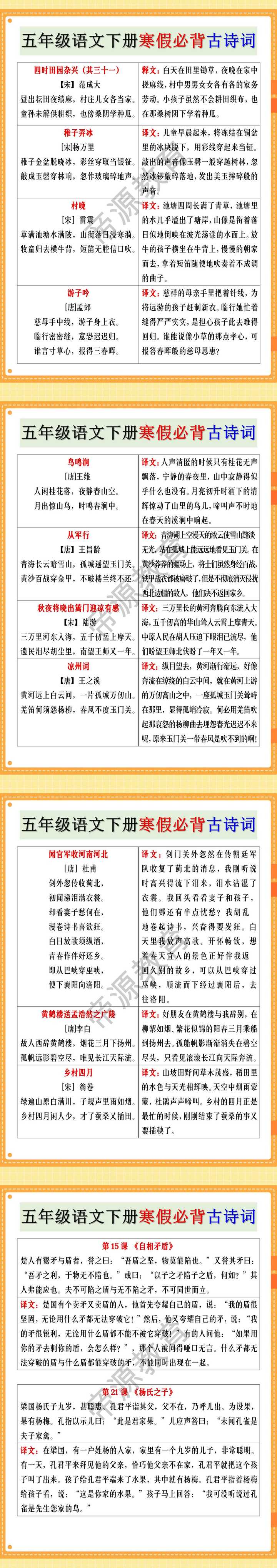 五年级语文下册寒假必背古诗词