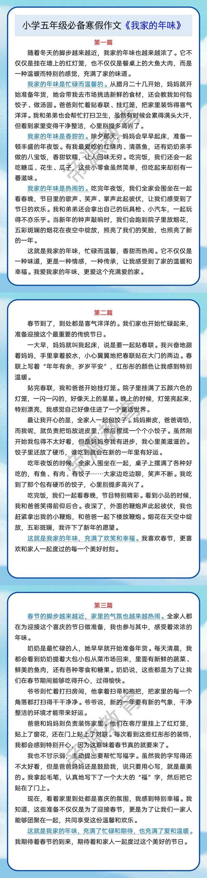 小学五年级必备寒假作文《我家的年味》