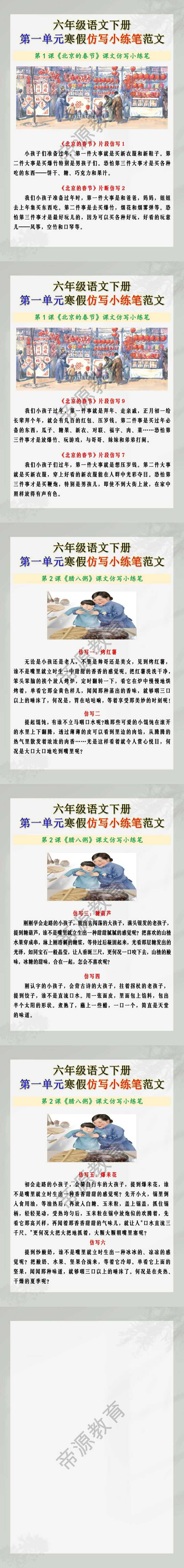 六年级语文下册 第一单元寒假仿写小练笔范文