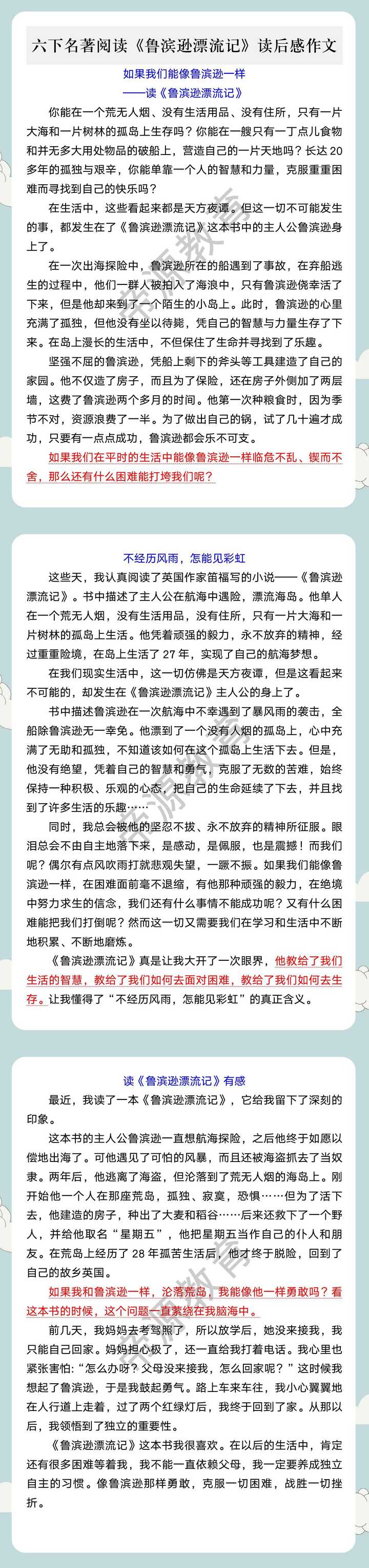 六下名著阅读《鲁滨逊漂流记》读后感作文