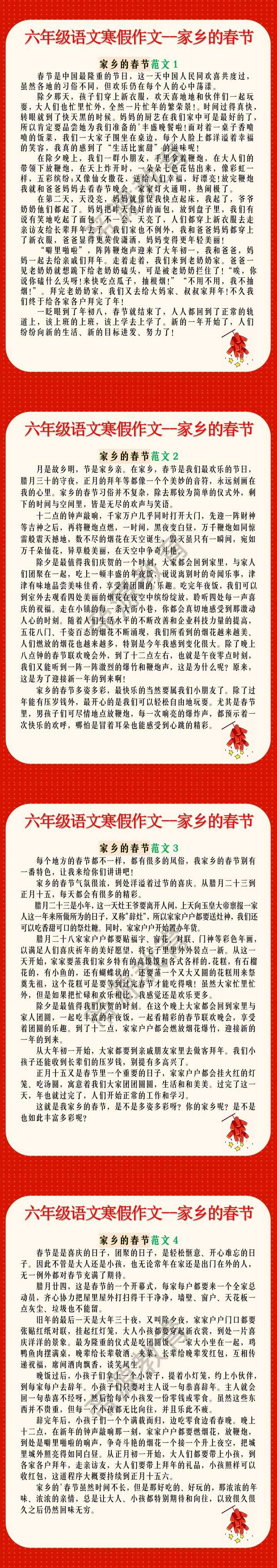 六年级语文寒假作文--家乡的春节