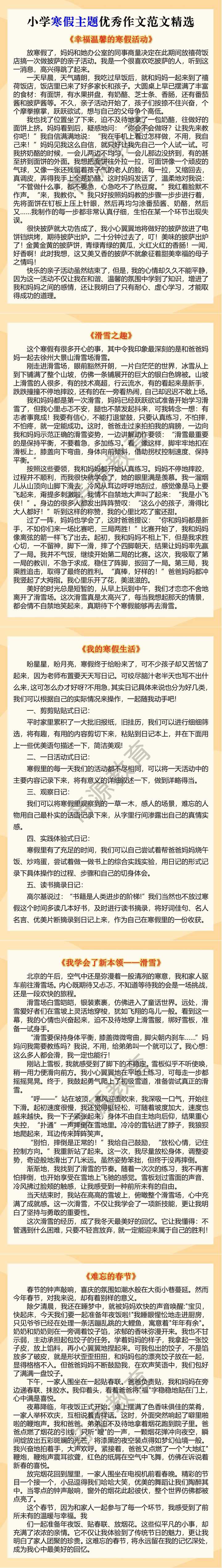 小学寒假主题优秀作文范文精选