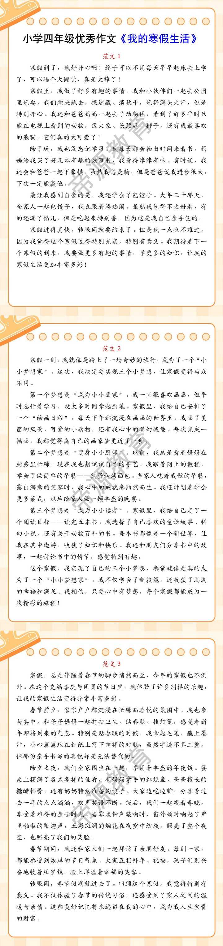 小学四年级优秀作文《我的寒假生活》