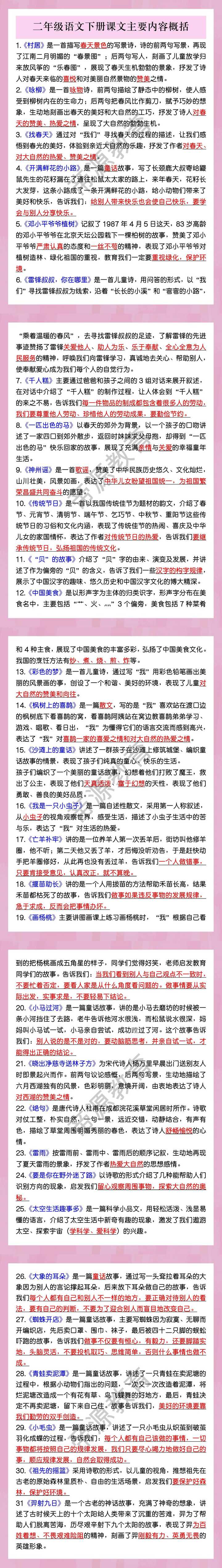二年级语文下册课文主要内容概括