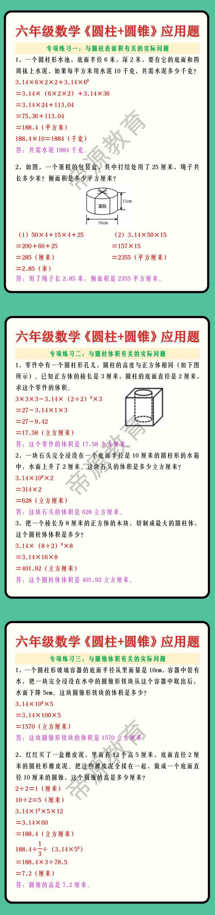 六年级数学《圆柱+圆锥》应用题