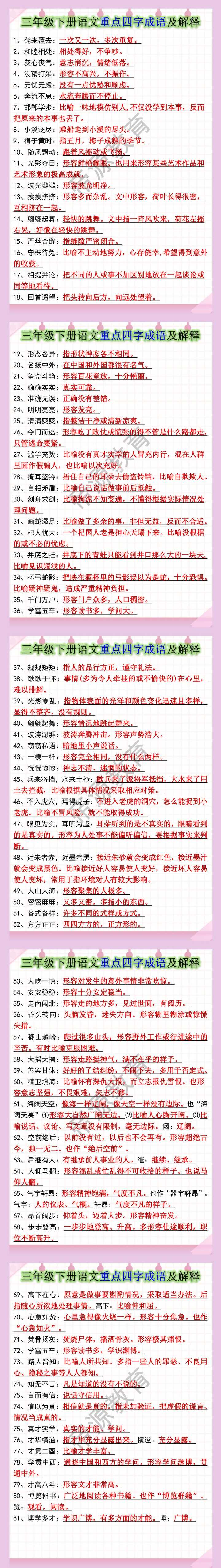 三年级下册语文重点四字成语及解释