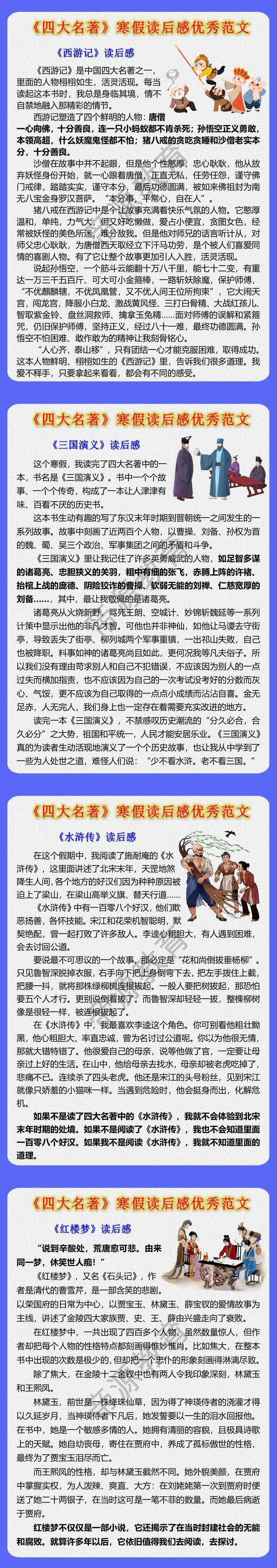 《四大名著》寒假读后感优秀范文