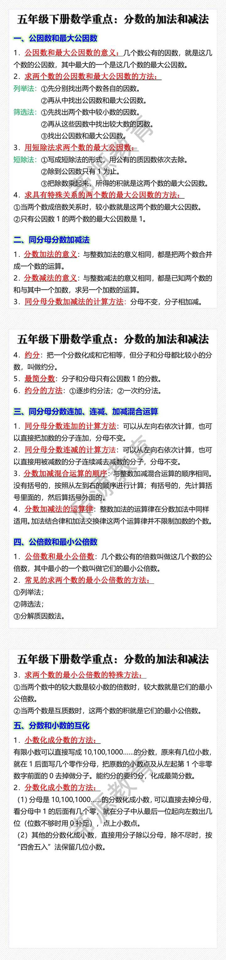 五年级下册数学重点：分数的加法和减法
