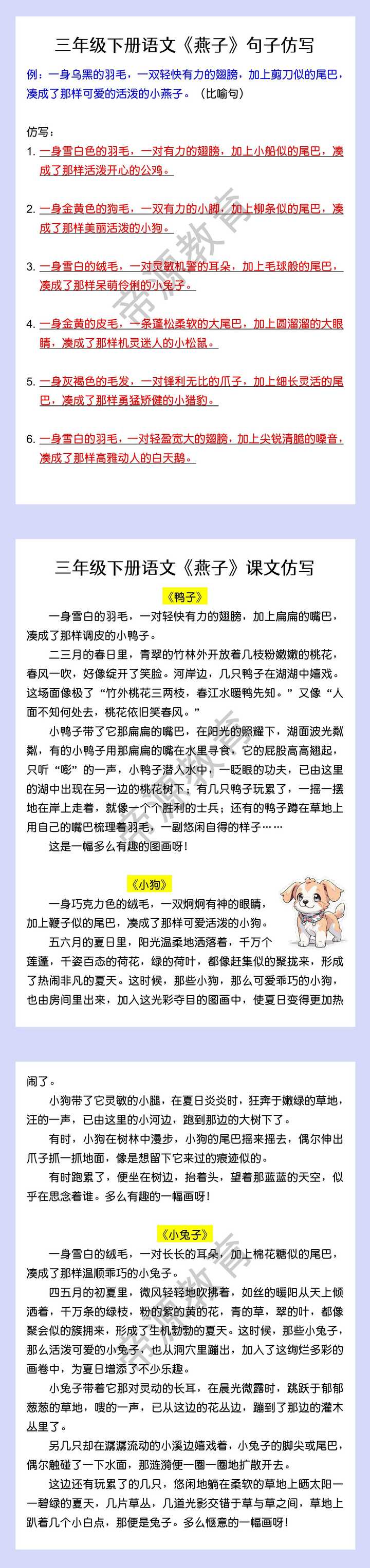 三年级下册语文《燕子》句子仿写