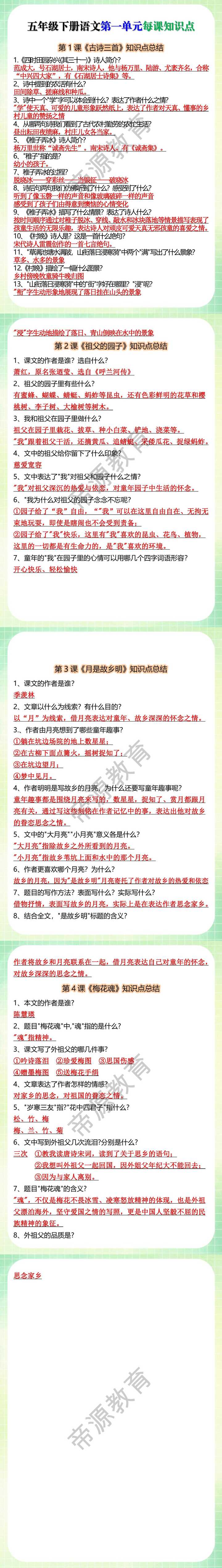 五年级下册语文第一单元每课知识点