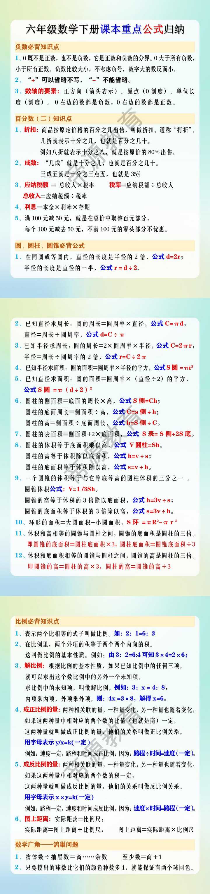 六年级数学下册课本重点公式归纳