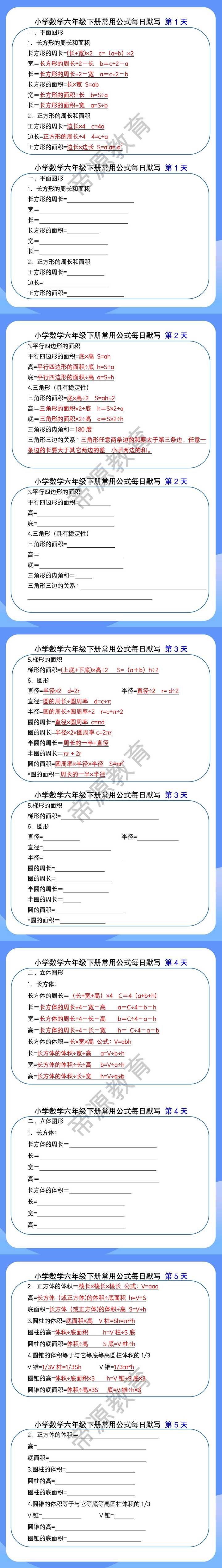 小学数学六年级下册常用公式每日默写