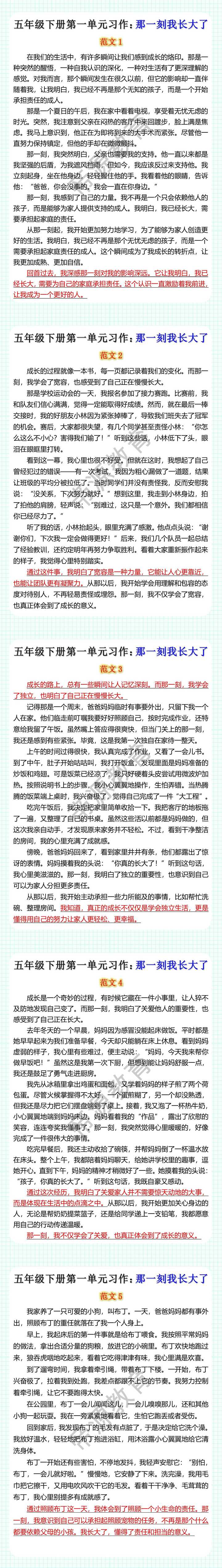 五年级下册语文第一单元习作：那一刻我长大了