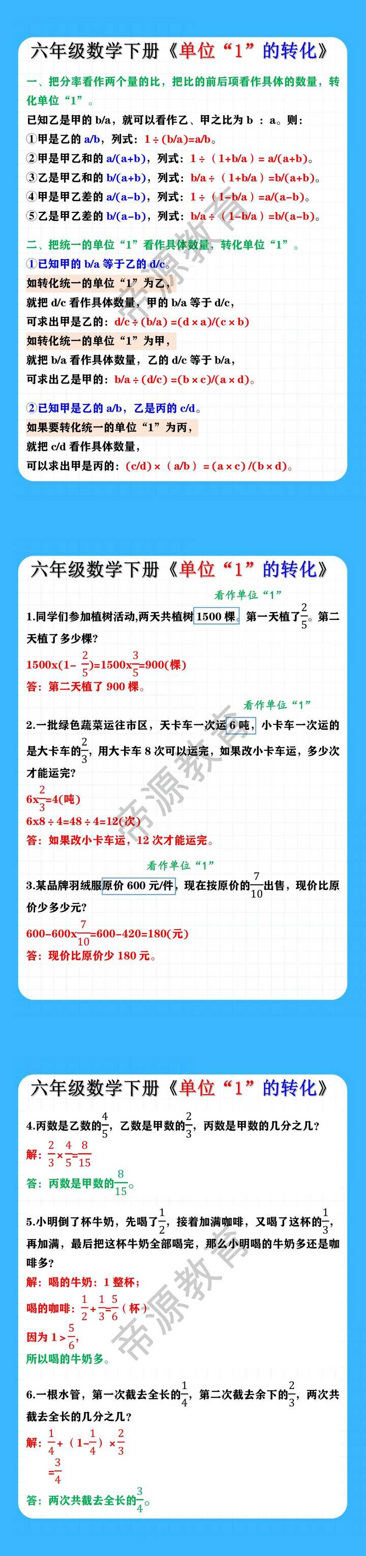 六年级数学下册《单位“1”的转化》重点知识及例题