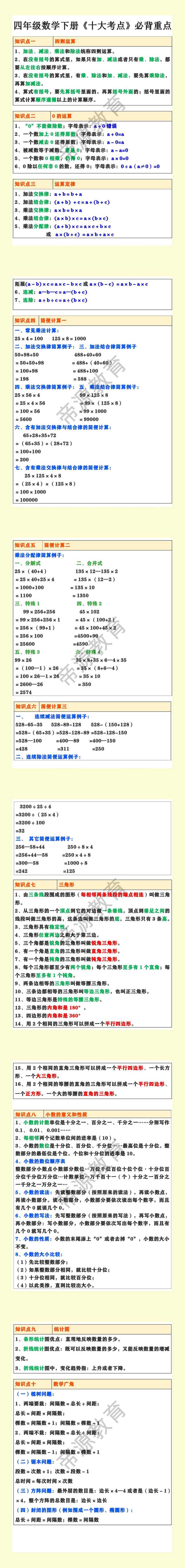 四年级数学下册《十大考点》必背重点