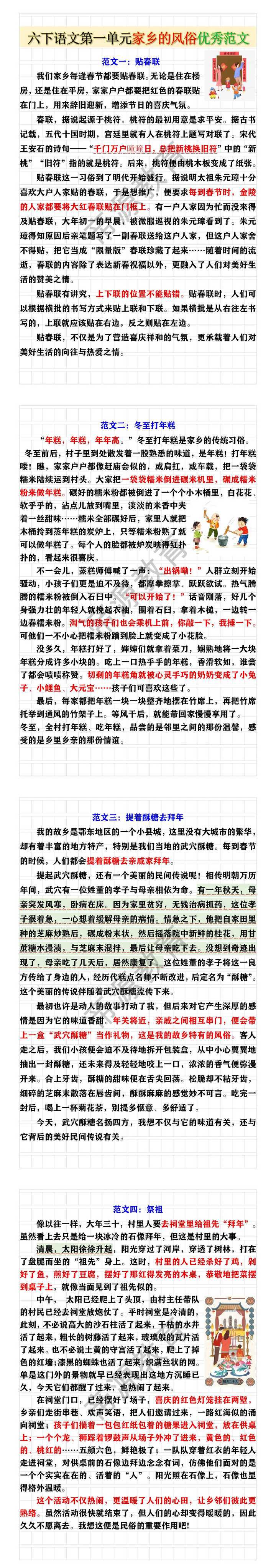 六年级下册语文第一单元家乡的风俗优秀范文