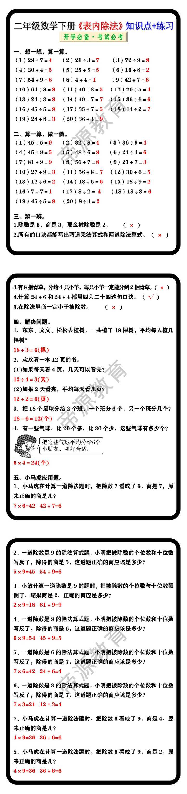 二年级数学下册《表内除法》知识点+练习