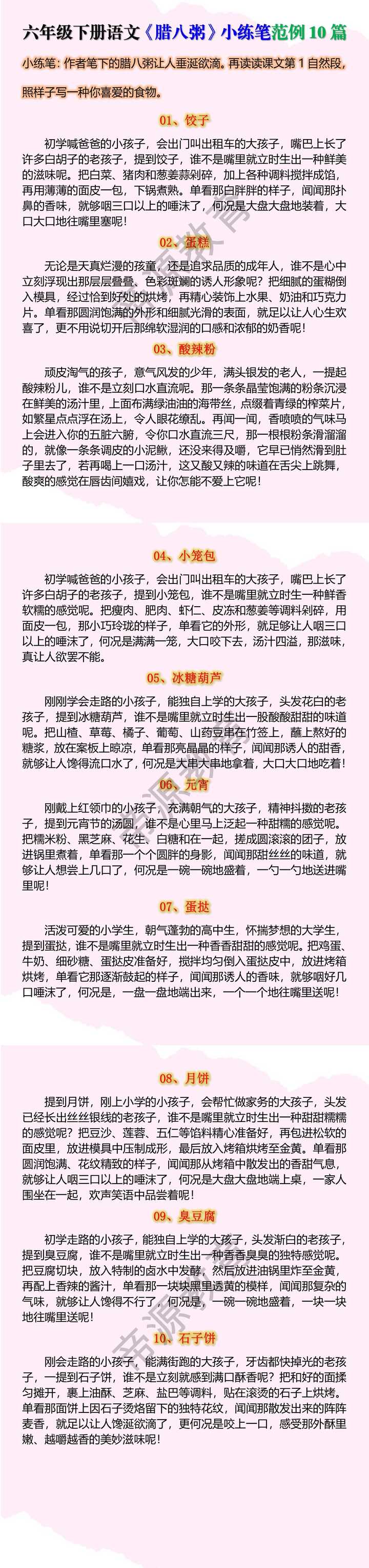 六年级下册语文《腊八粥》小练笔范例