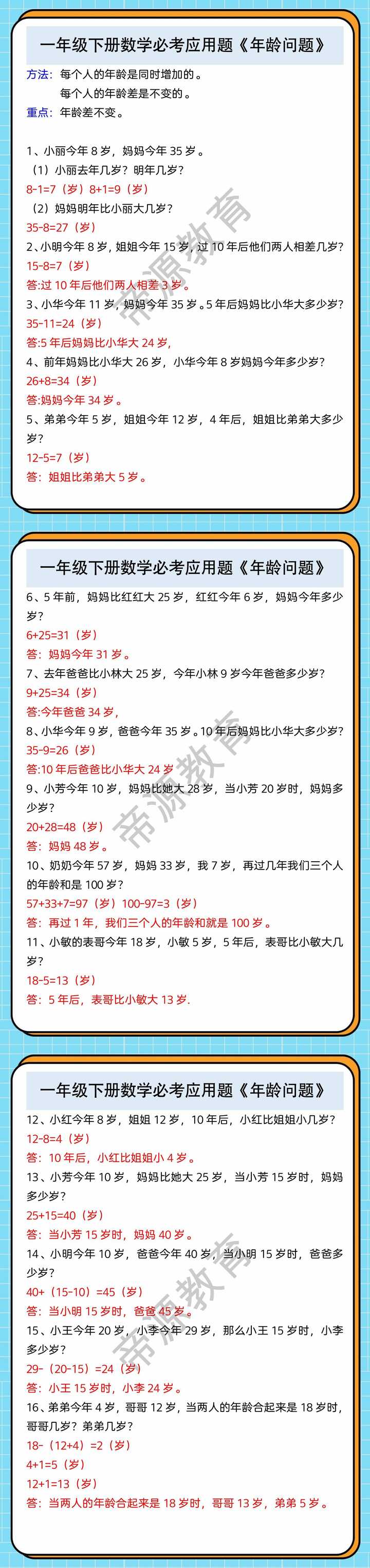 一年级下册数学必考应用题《年龄问题》
