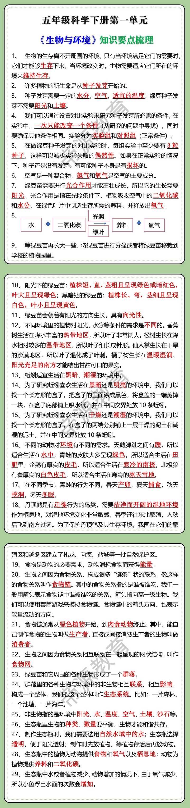 五年级科学下册第一单元知识要点梳理