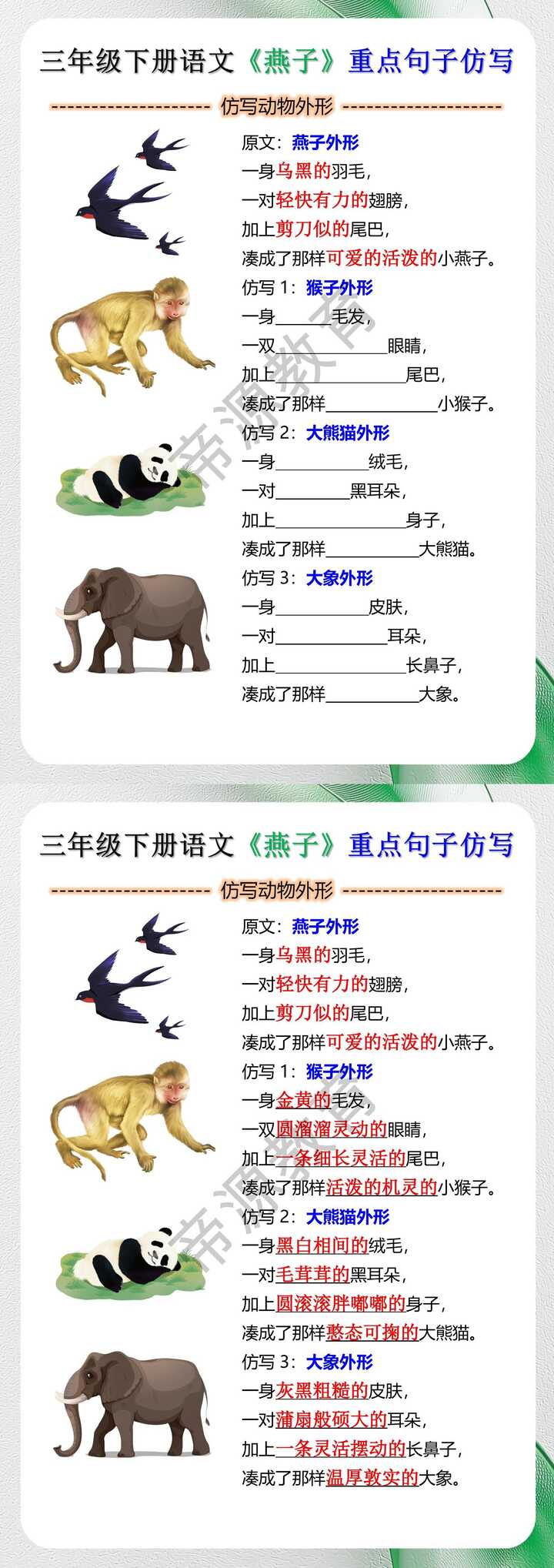 三年级下册语文《燕子》重点句子仿写