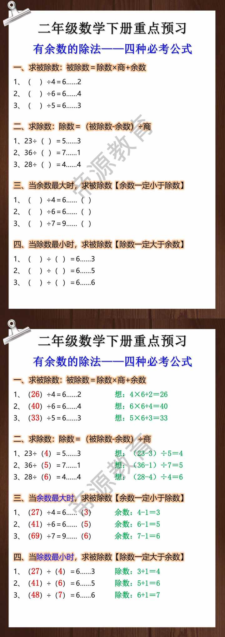 二年级数学下册重点预习