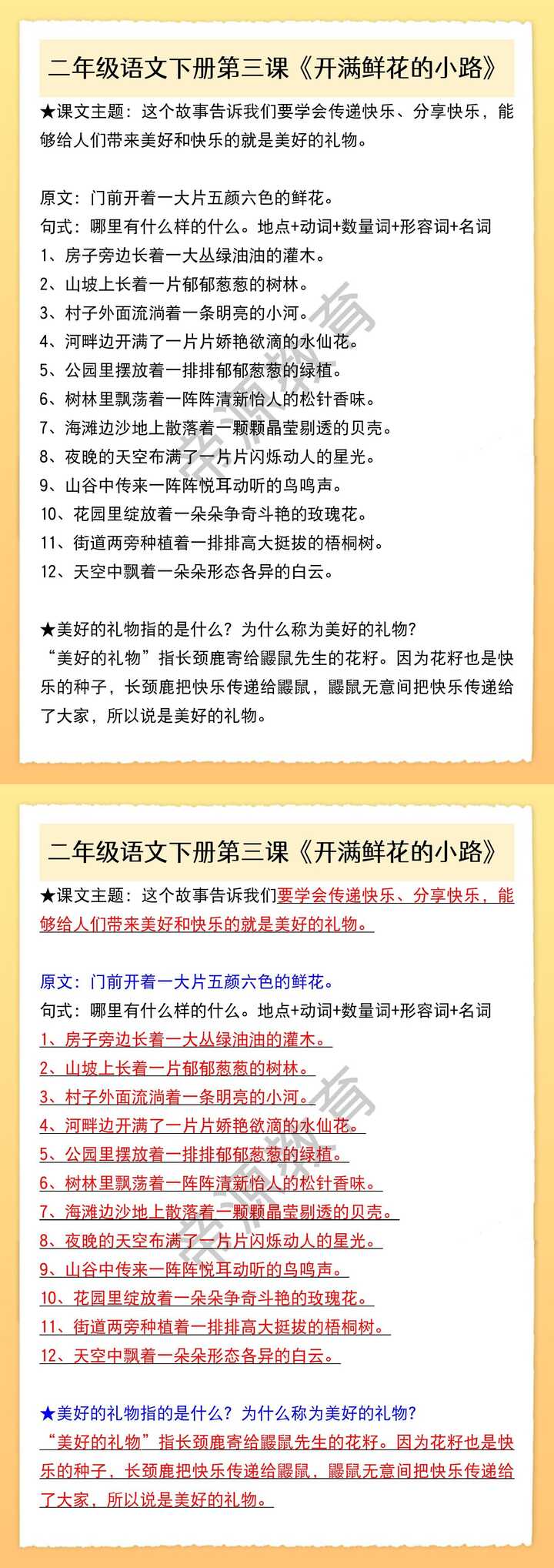 二年级语文下册第三课《开满鲜花的小路》