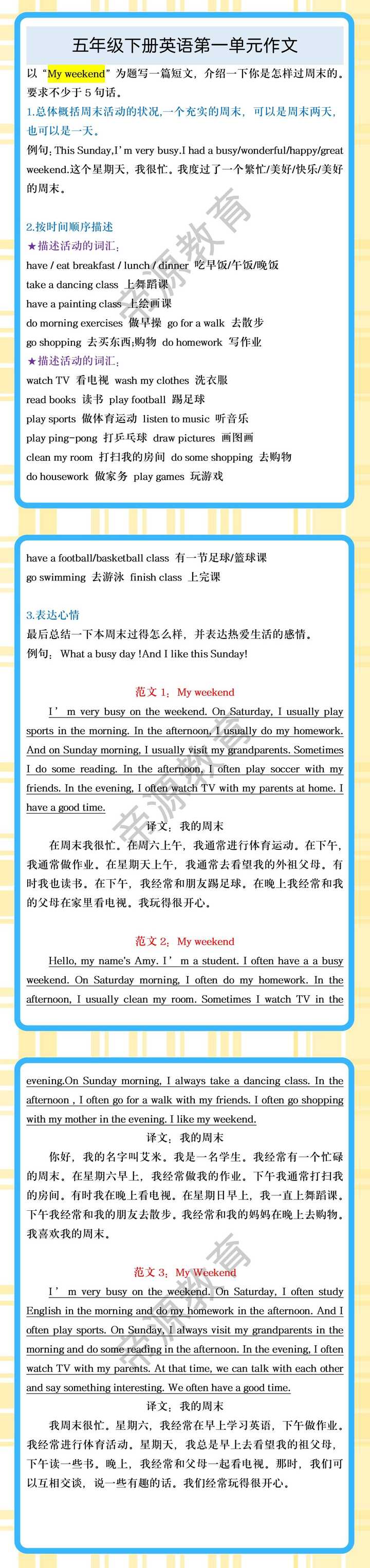 五年级下册英语第一单元作文