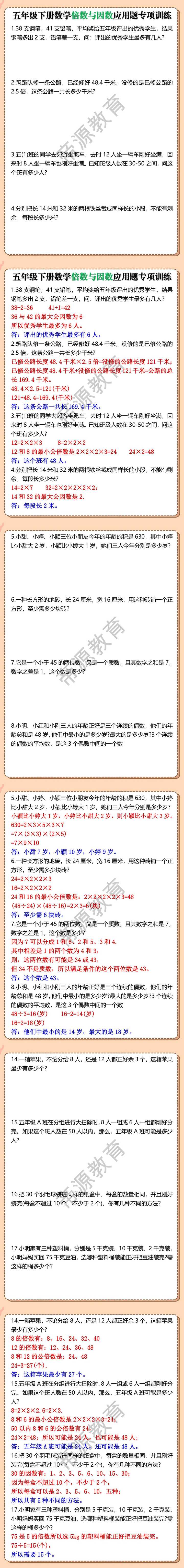 五年级下册数学重难知识点《因数与倍数》专项练习