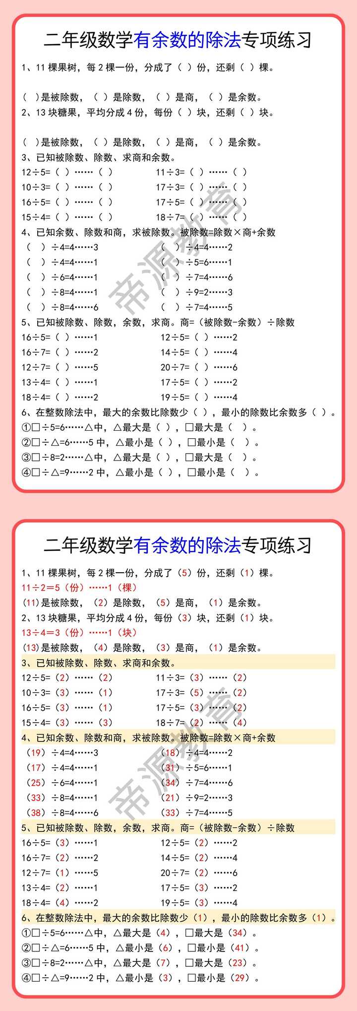 二年级数学有余数的除法专项练习