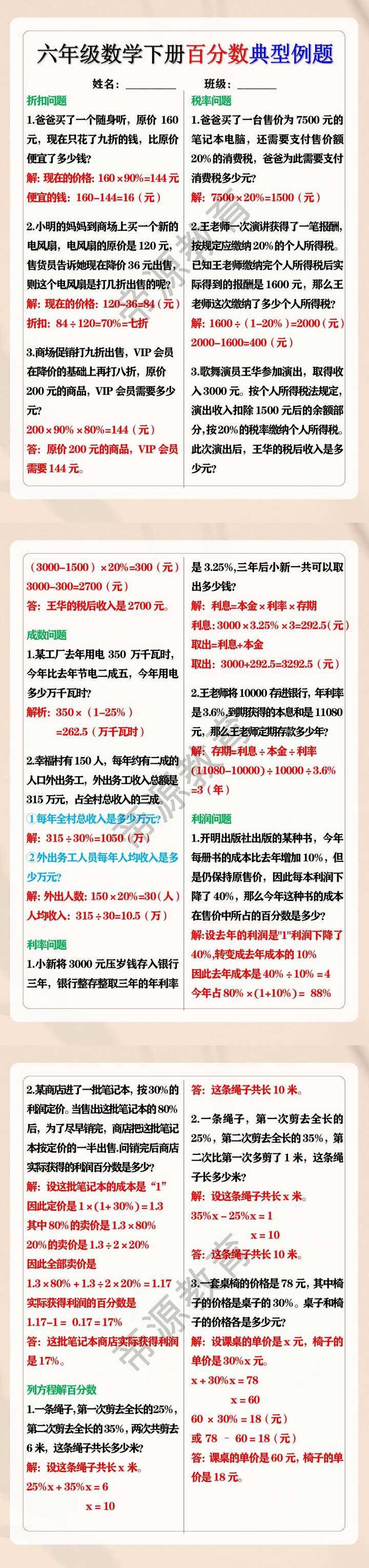 六年级数学下册百分数典型例题