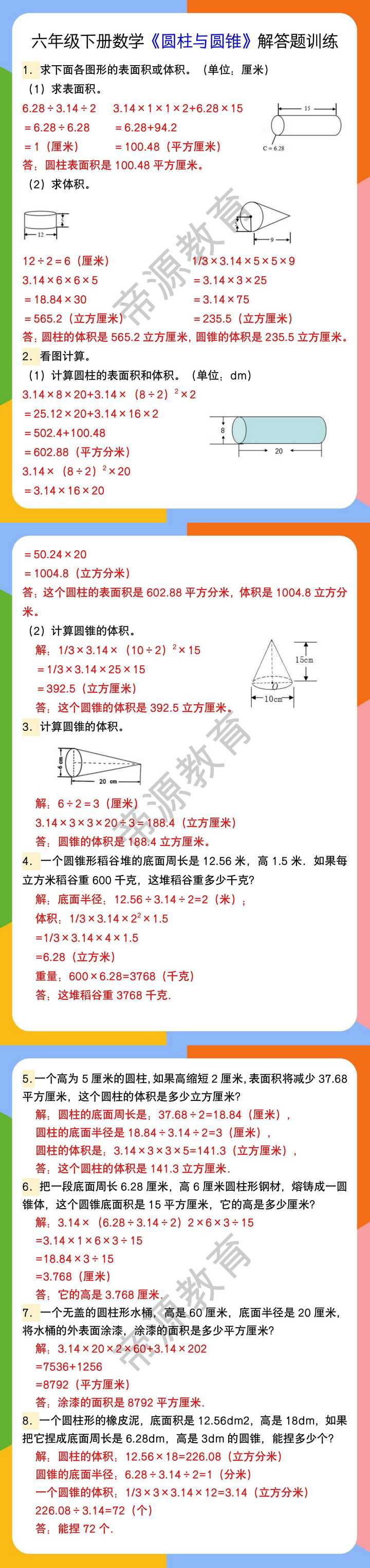 六年级下册数学《圆柱与圆锥》解答题训练