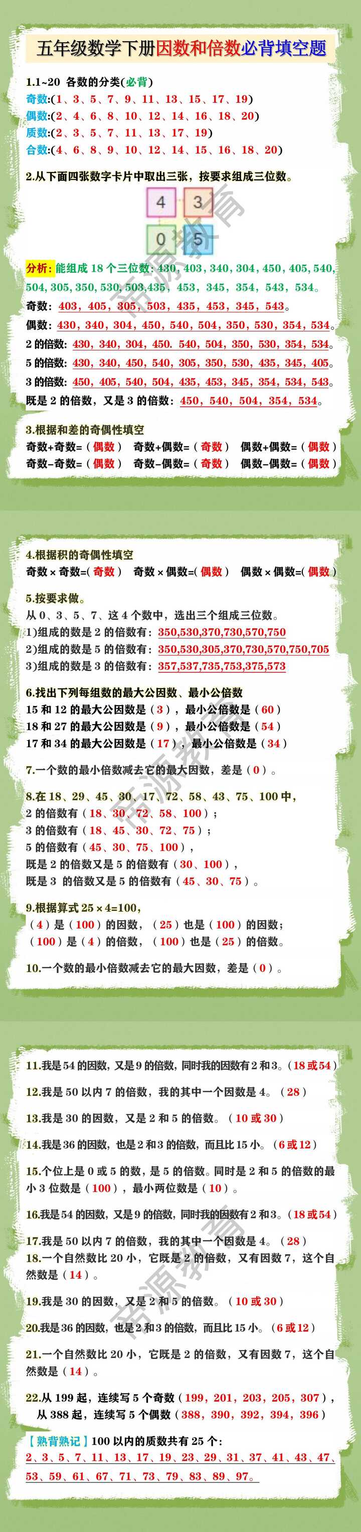 五年级数学下册因数和倍数必背填空题