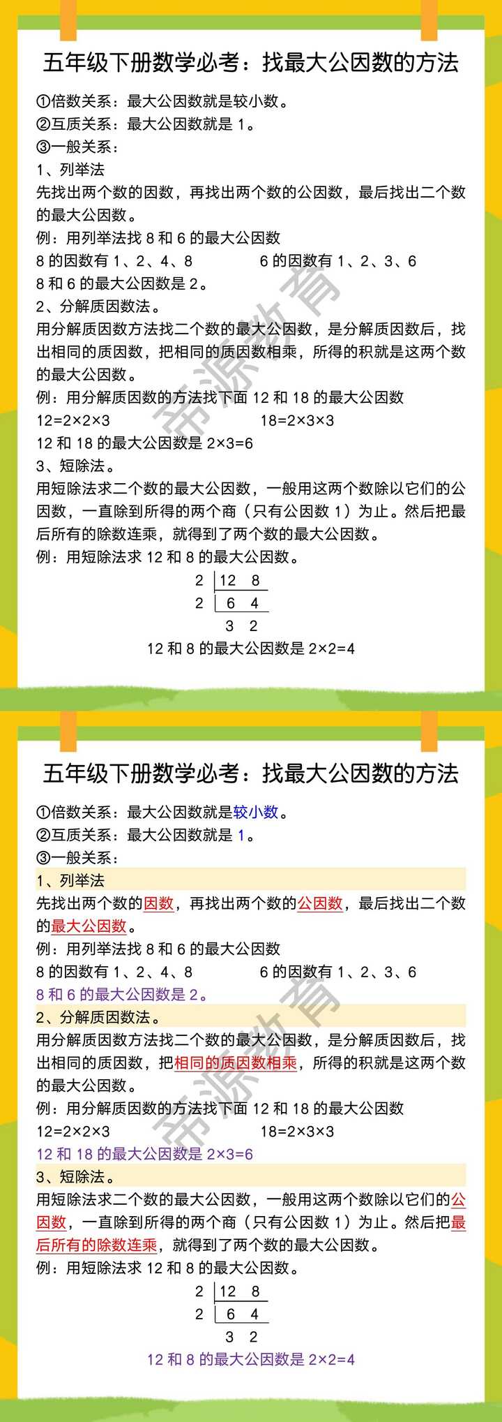 五年级下册数学必考：找最大公因数的方法