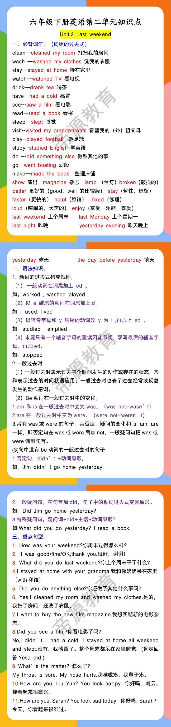 六年级下册英语第二单元知识点