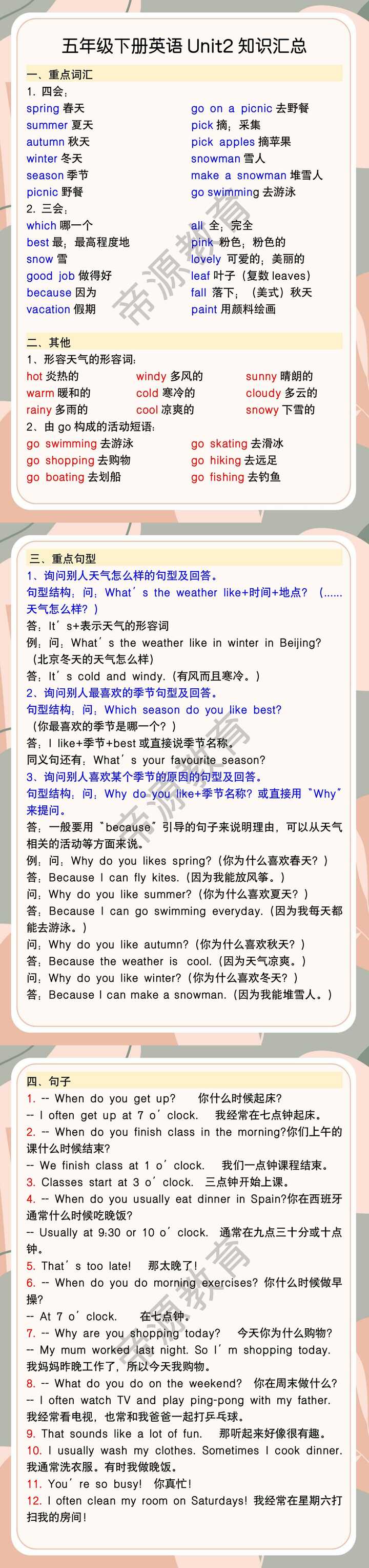五年级下册英语Unit2知识汇总