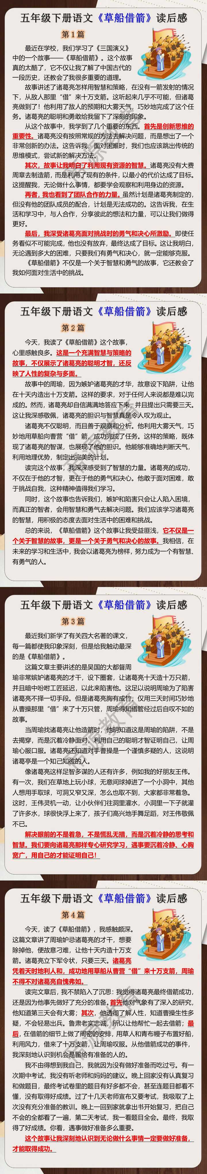五年级下册语文《草船借箭》读后感范文