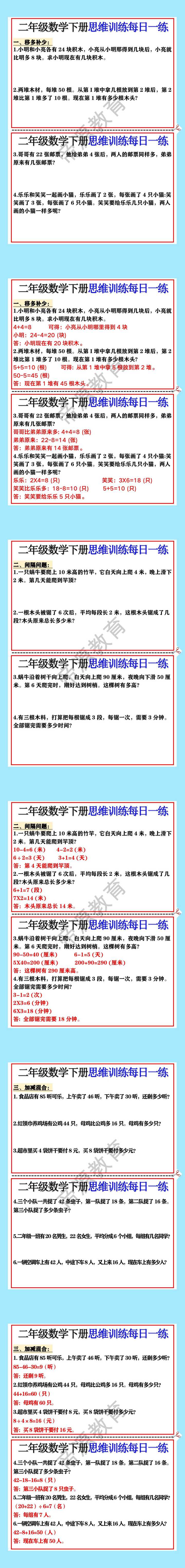 二年级数学下册思维训练每日一练