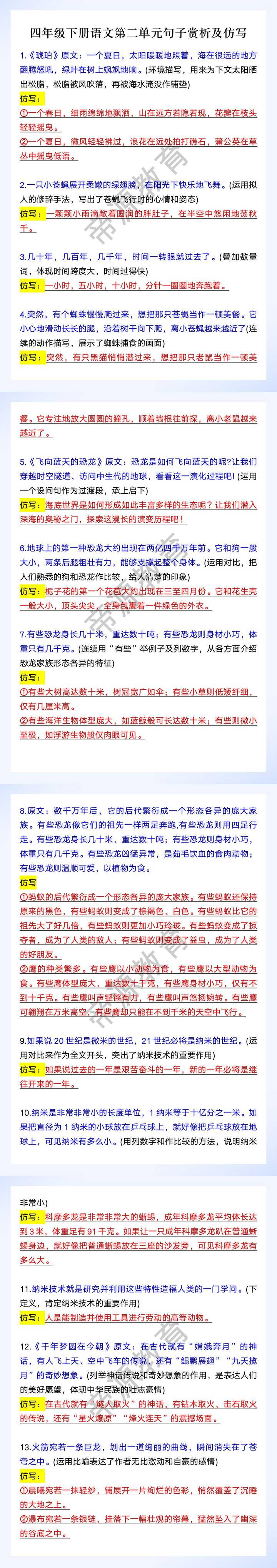 四年级下册语文第二单元句子赏析及仿写