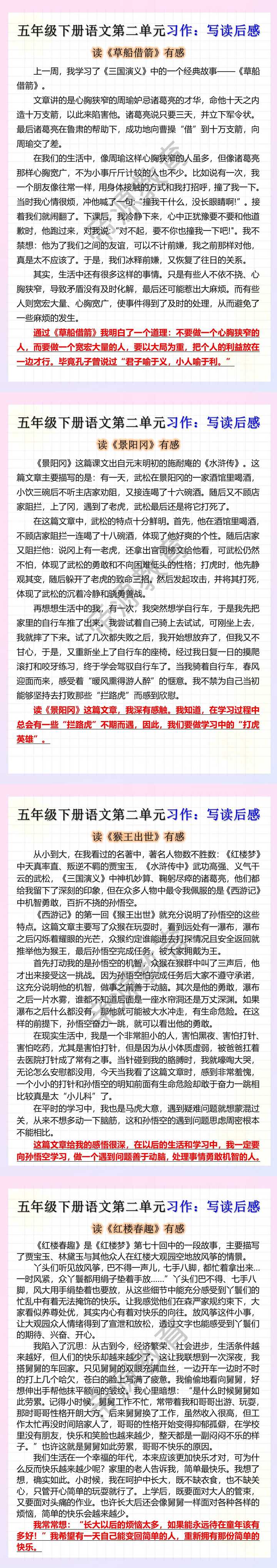 五年级下册语文第二单元习作写读后感范文