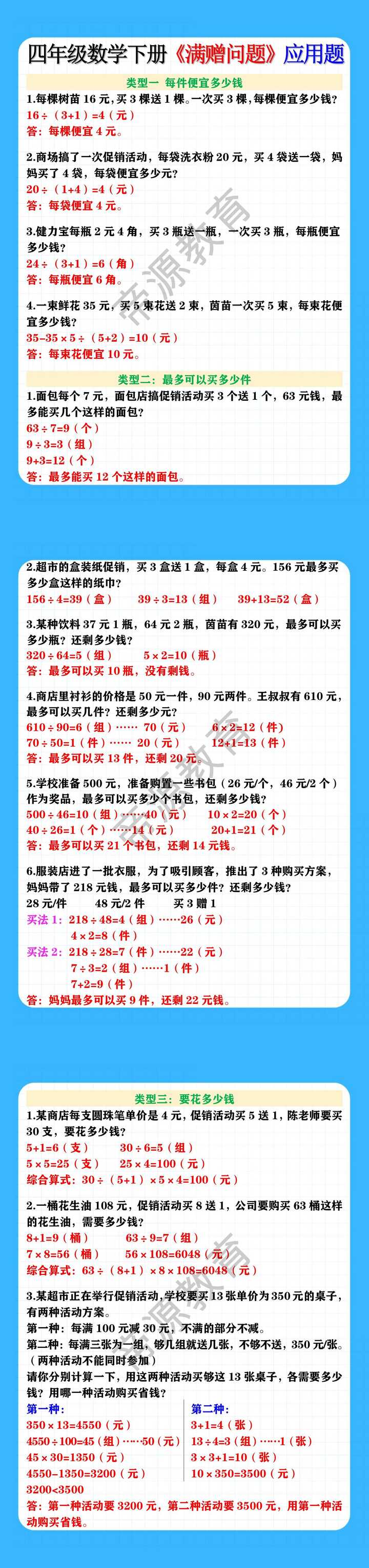 四年级数学下册《满赠问题》应用题带答案