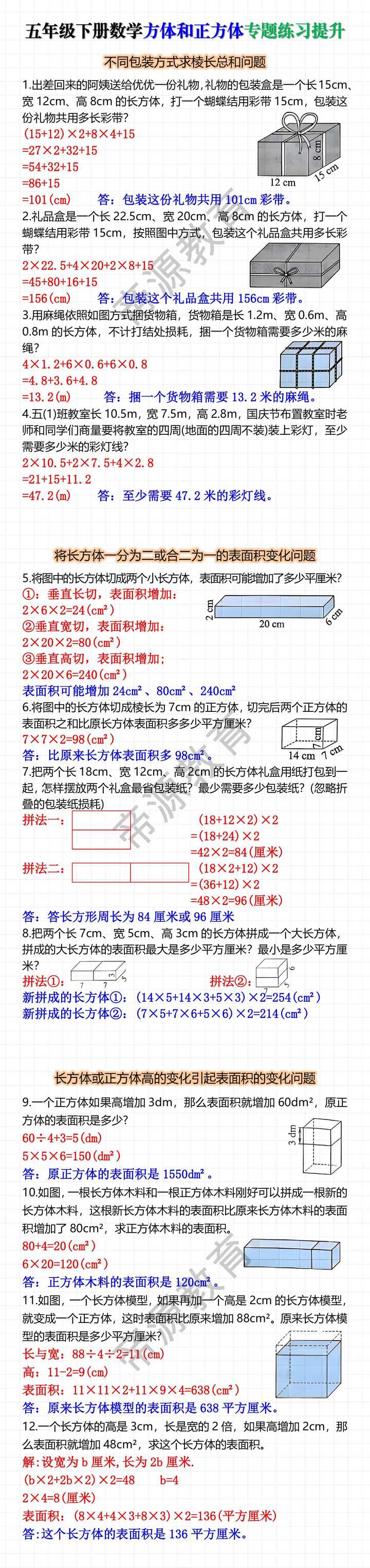 五年级下册数学方体和正方体专题练习提升