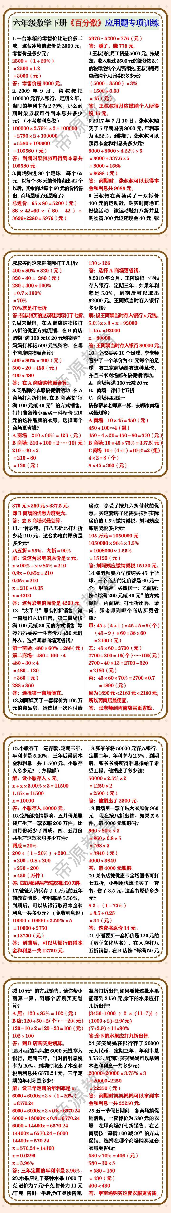 六年级数学下册《百分数》应用题专项训练